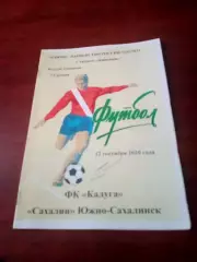 АКЦИЯ. ФК Калуга - Сахалин Южно-Сахалинск. 12 сентября 2020 год