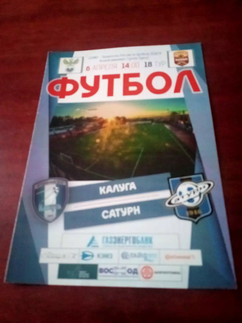 ФК Калуга - Сатурн Раменское. 6 апреля 2019 год.