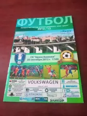 ФК Калуга - ФК Губкин. 25 сентября 2012 год