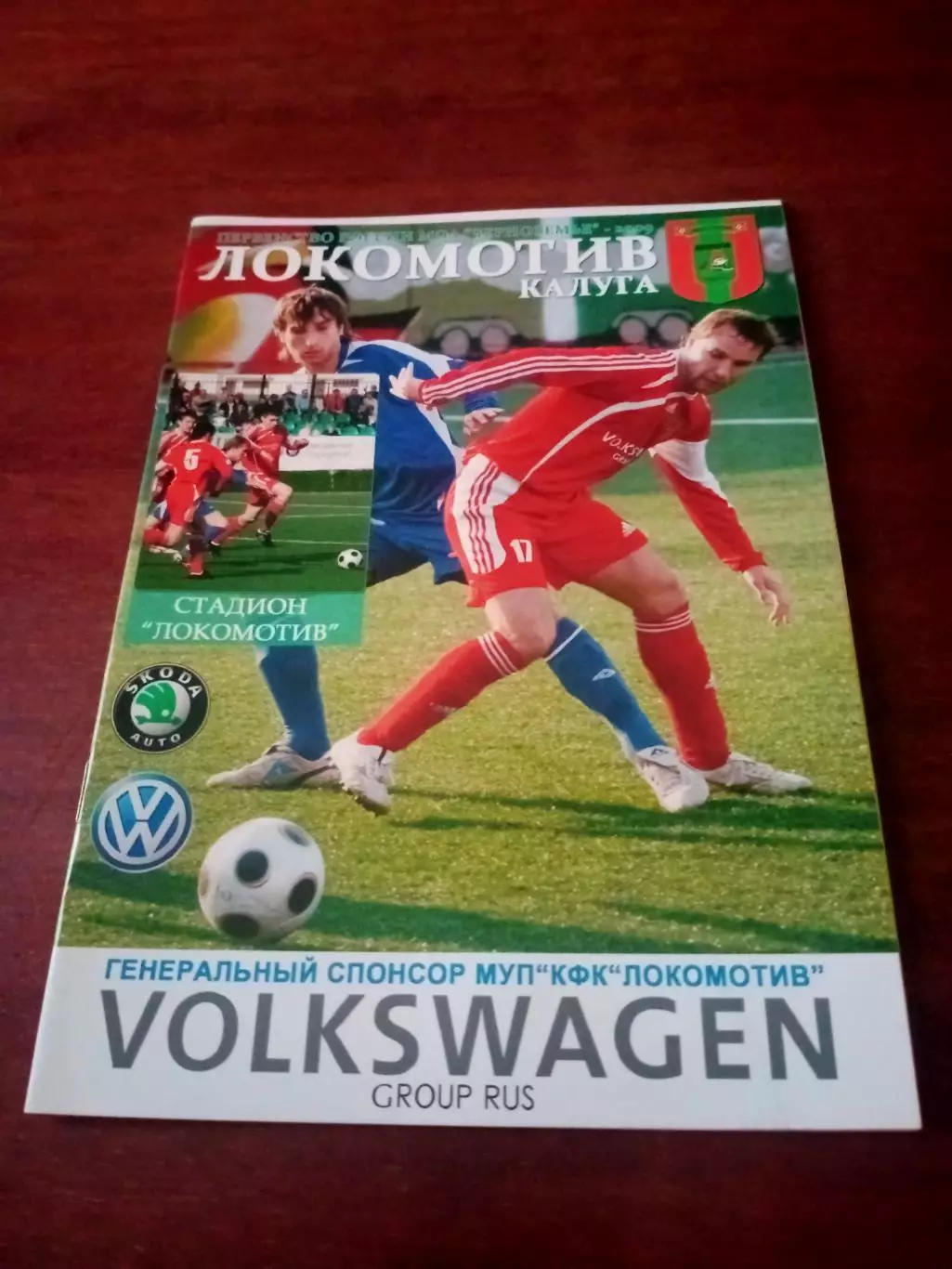 Локомотив Калуга - Динамо Воронеж. 7 июня 2009 год