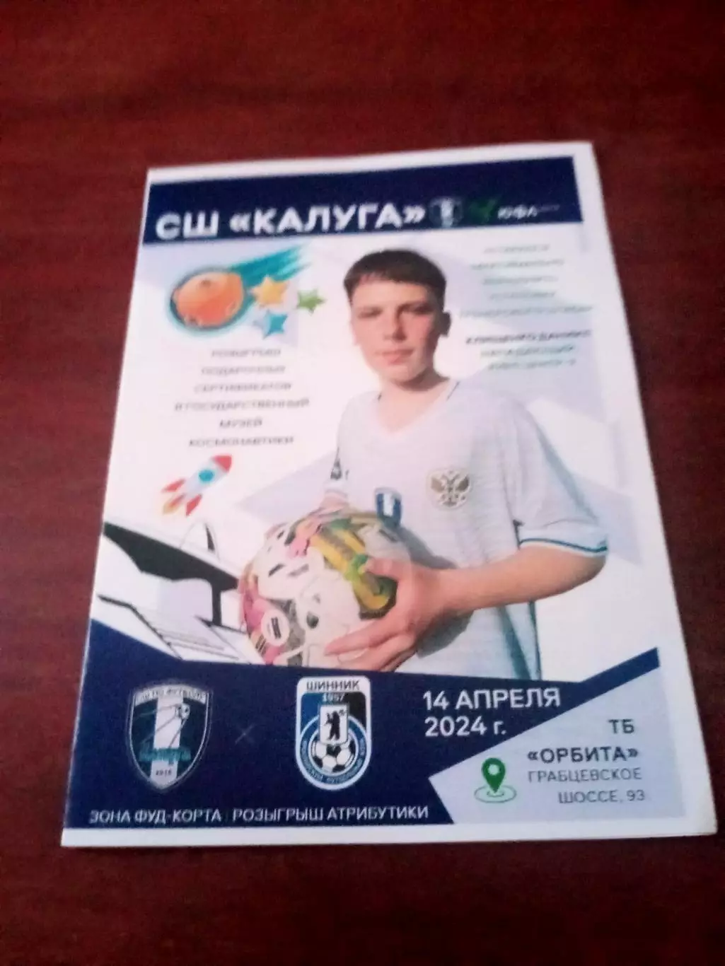 ЮФЛ. СШ Калуга - Шинник Ярославль. 14 апреля 2024 год.