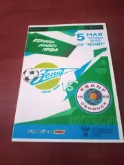 Зенит Пенза - Квант Обнинск. 5 мая 2023 год