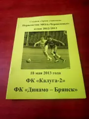 АКЦИЯ. Калуга-2 - Динамо Брянск. 18 мая 2013 год