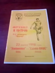 АКЦИЯ. Локомотив Калуга - Салют-ЮКОС Белгород. 23 апреля 1998 год