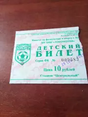 Билет. Локомотив Калуга - Витязь Подольск. 25 сентября 2003 год