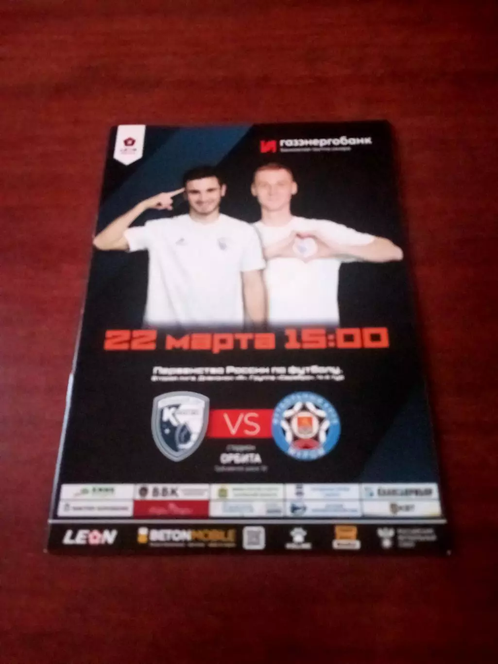 ФК Калуга - ФК Муром. 22 марта 2025 год