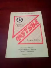 Турбостроитель Калуга - Булат Череповец. 29 сентября 1995 год.