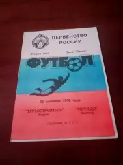 Турбостроитель Калуга - Торпедо Армавир. 15 сентября 1996 год.