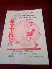 Турбостроитель Калуга - СКА Ростов. 21 августа 1994 год