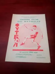 Турбостроитель Калуга - Атоммаш Волгодонск. 18 августа 1994 год