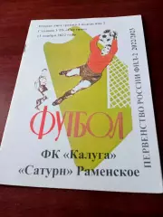 АКЦИЯ. ФК Калуга - Сатурн Раменское. 13 ноября 2022 год.