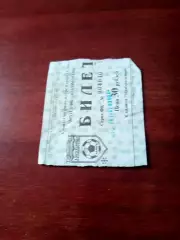 Билет. Локомотив Калуга - Биохимик-Мордовия Саранск. 10 октября 2004 г