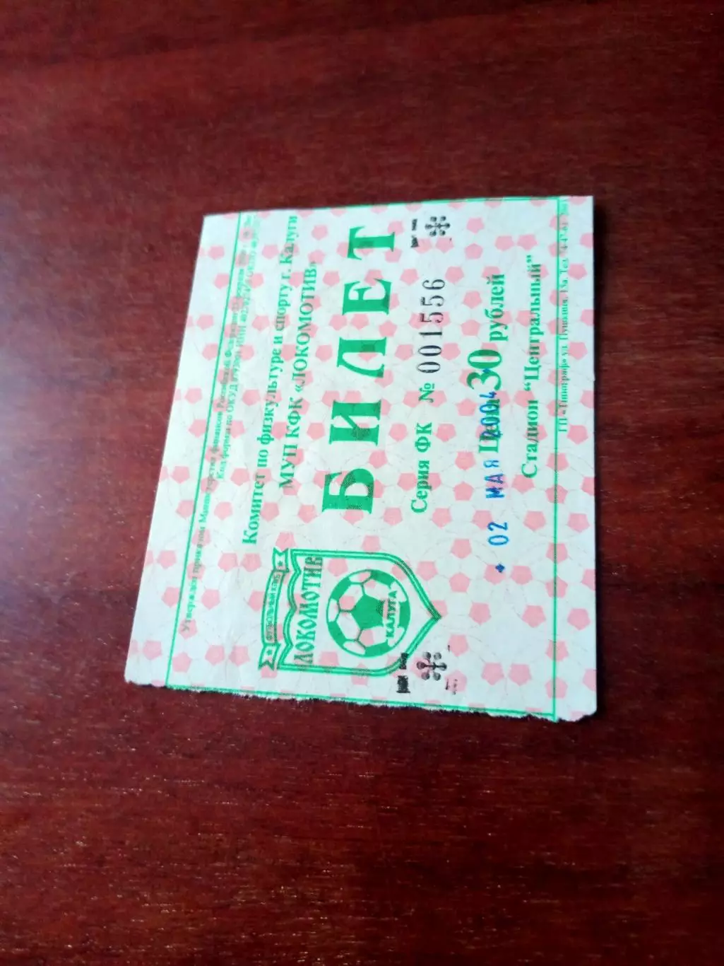 Билет. Локомотив Калуга - Лобня-АЛЛА. 2 мая 2004 год