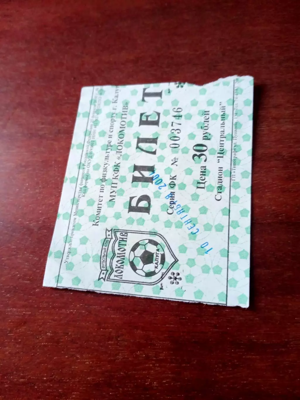 Билет. Локомотив Калуга - Искра Энгелья. 17 июля 2003 год