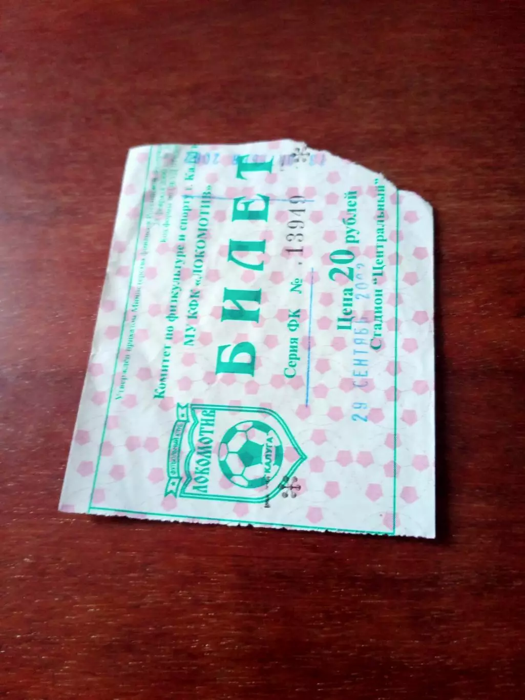 Билет. Локомотив Калуга - Космос Электросталь. 29 сентября 2002 год