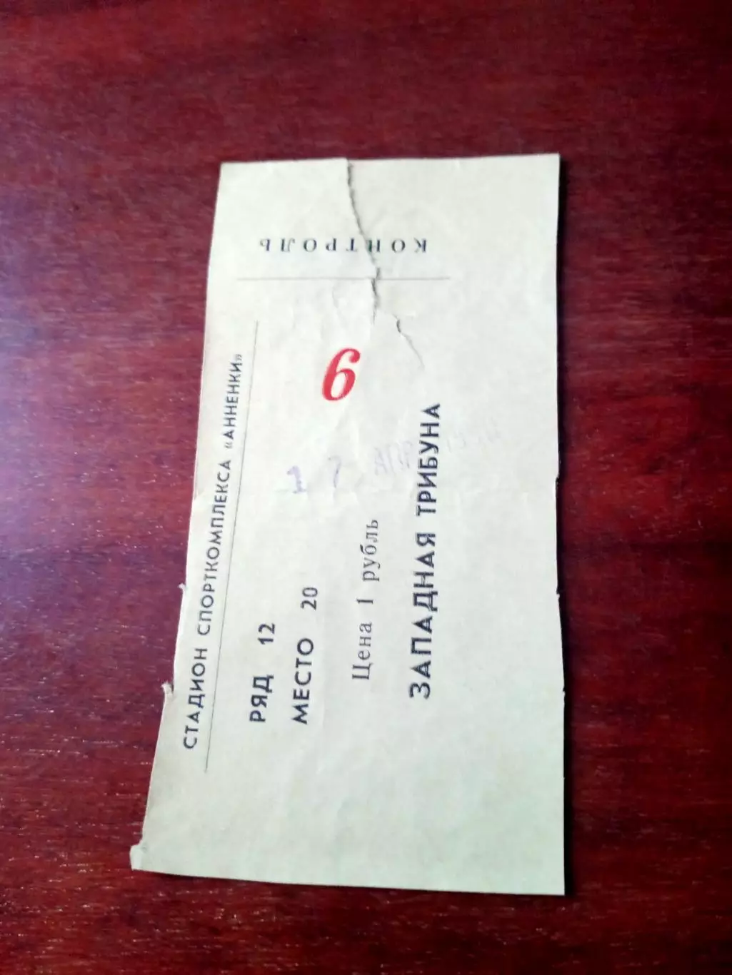 Билет. Заря Калуга - Кяпаз Гянджа. 17 апреля 1990 год