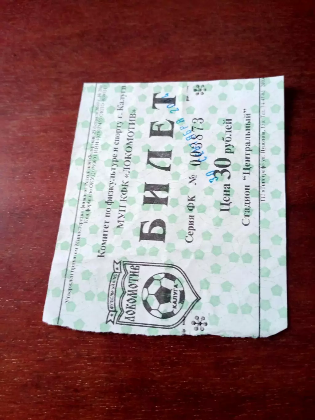 Билет. Локомотив Калуга - Титан Москва. 30 сентября 2004 год