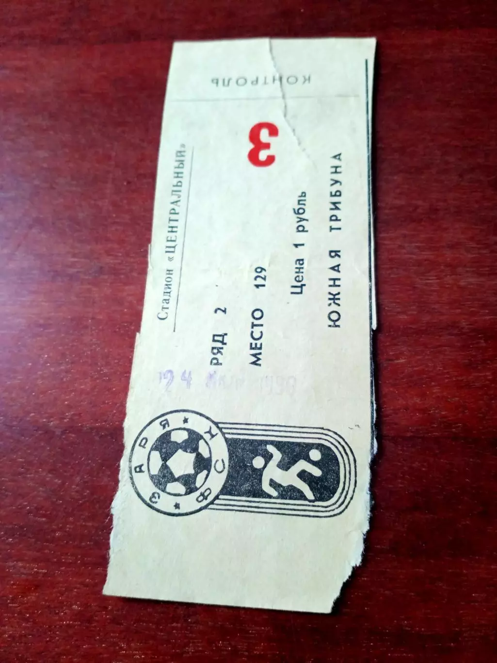 Билет. Заря Калуга - Нарт Черкесск. 24 июня 1990 год