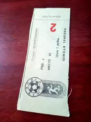 Билет. Заря Калуга - Сокол Саратов. 7 июня 1990 год