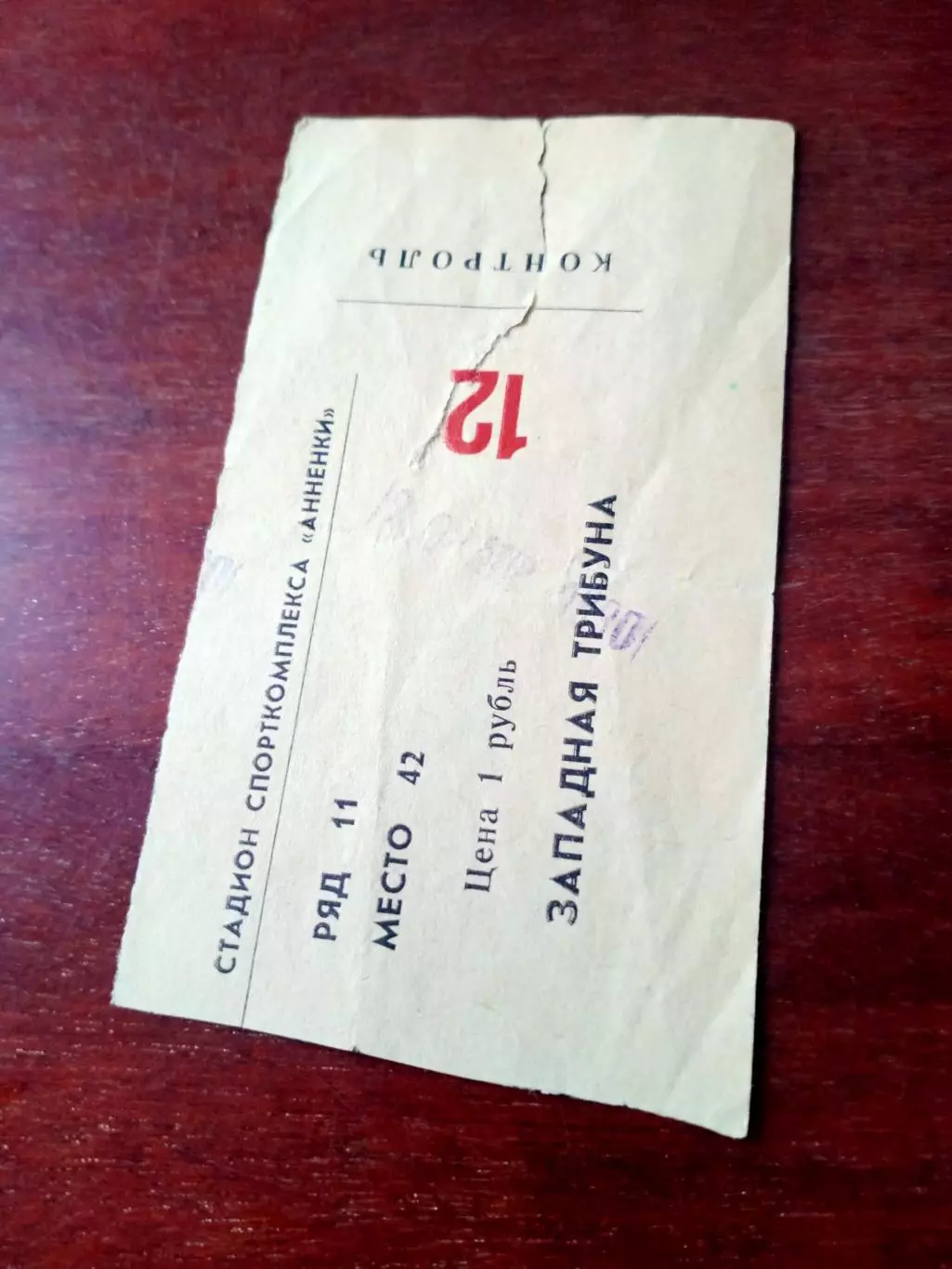 Билет. Заря Калуга - Гоязан Казах. 20 апреля 1990 год