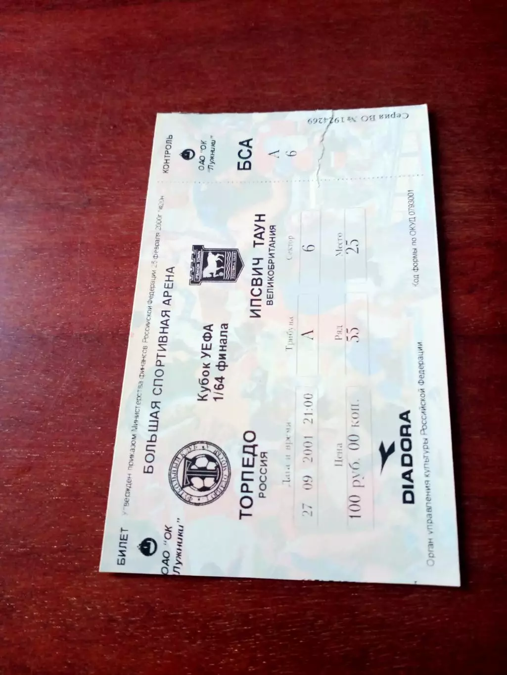 БИЛЕТ. Кубок УЕФА. Торпедо Москва - Ипсвич Англия. 27 сентября 2001 год