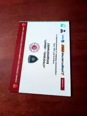 Билет. ФК Строгино - Квант Обнинск. 18 августа 2021 год