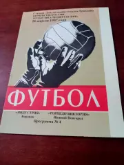 Индустрия Боровск - Торпедо-Виктория Нижний Новгород. 28 апреля 1997 год