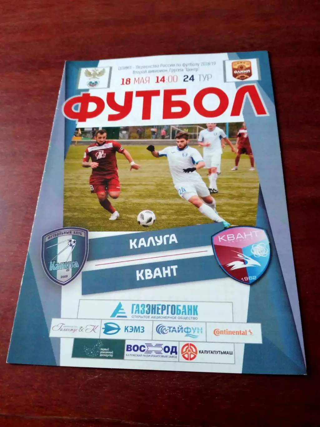 ФК Калуга - Квант Обнинск. 18 мая 2019 год