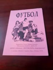 Квант Обнинск - Восток-ЭЗТМ Электросталь. 11 октября 2008 год.