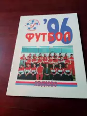 Футбол. Иваново. 1996 год.