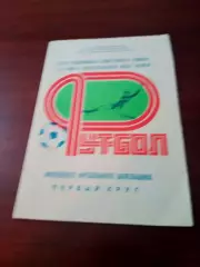 Футбол. Нарт Черкесск. 1990 год, первый круг