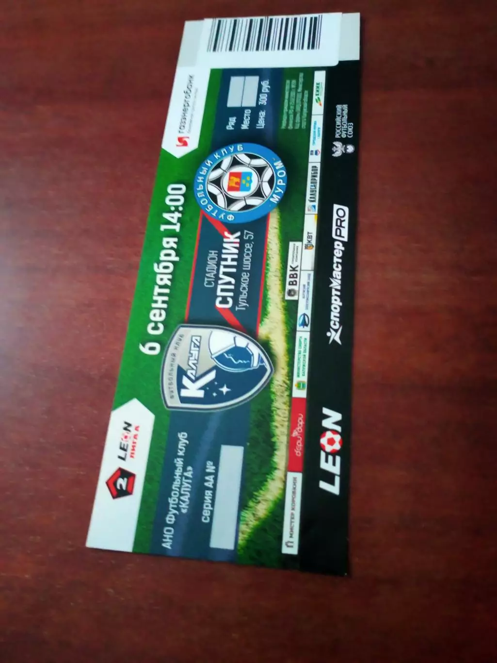 Билет. ФК Калуга - ФК Муром. 6 сентября 2025 год.