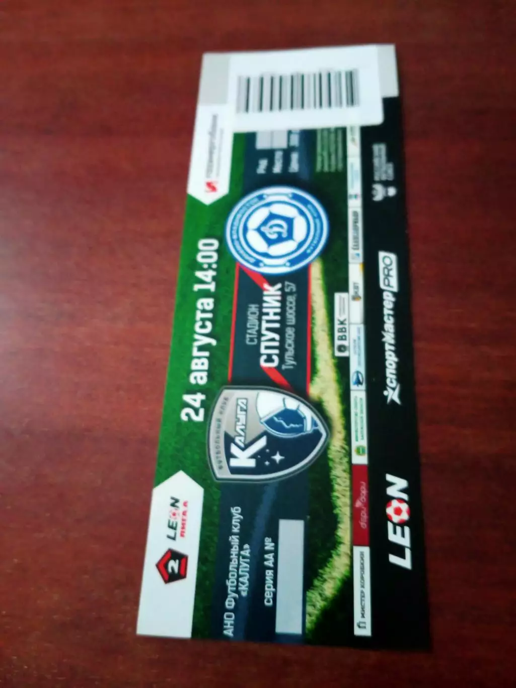 Билет. ФК Калуга - Динамо Владивосток. 24 августа 2025 год