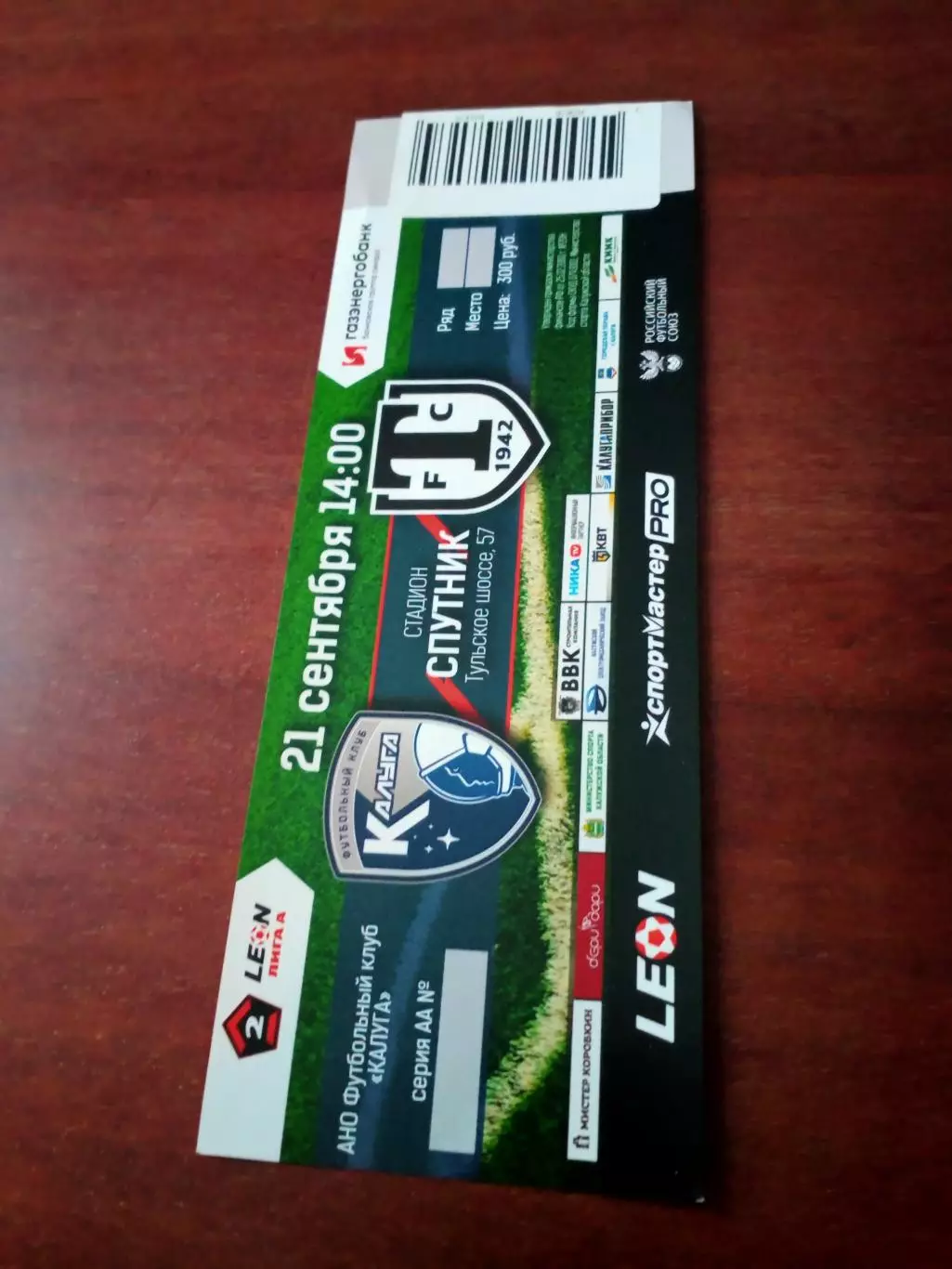 Билет. ФК Калуга - Торпедо Миасс - 1:1. 21 сентября 2025 год.