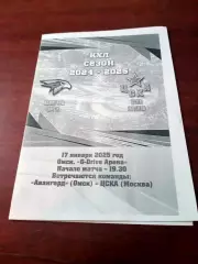 Авангард Омск - ЦСКА. 17 января 2025 год.