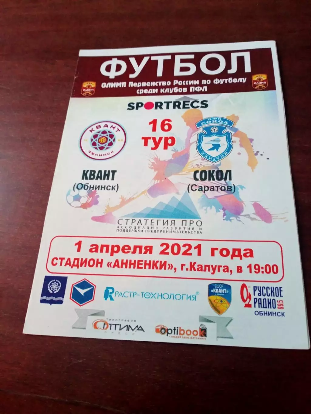 Квант Обнинск - Сокол Саратов. 1 апреля 2021