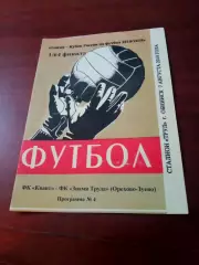 Кубок России. Квант Обнинск - Знамя труда Орехово-Зуево. 7.08.2018 год