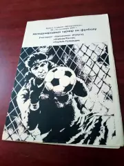 Международный турнир. 1992 год - см.состав