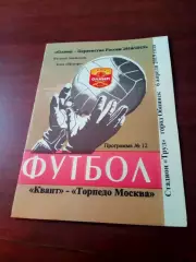 Квант Обнинск - Торпедо Москва. 6 апреля 2019 год