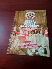 Кубок Первого канала. 2006 год - см.состав