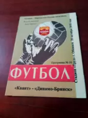 Квант Обнинск - Динамо Брянск. 20 октября 2018 г