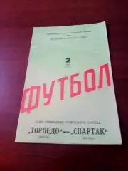 Торпедо Москва - Спартак Москва. 2 мая 1972 год