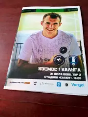 Космос Долгопрудный - ФК Калуга. 31 июля 2022 год