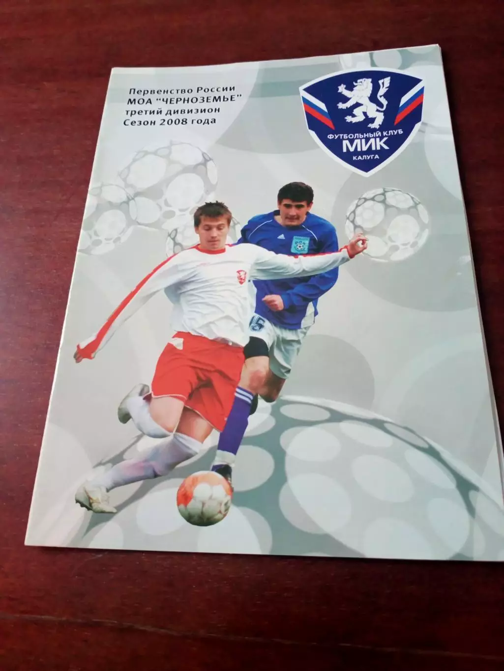 МиК Калуга - УОР Волгоград. 25 июня 2008 год