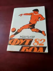 Футбол. Калуга. 1982 год