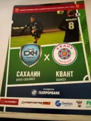 Сахалин Южно-Сахалинск - Квант Обнинск. Сезон-2021/2022