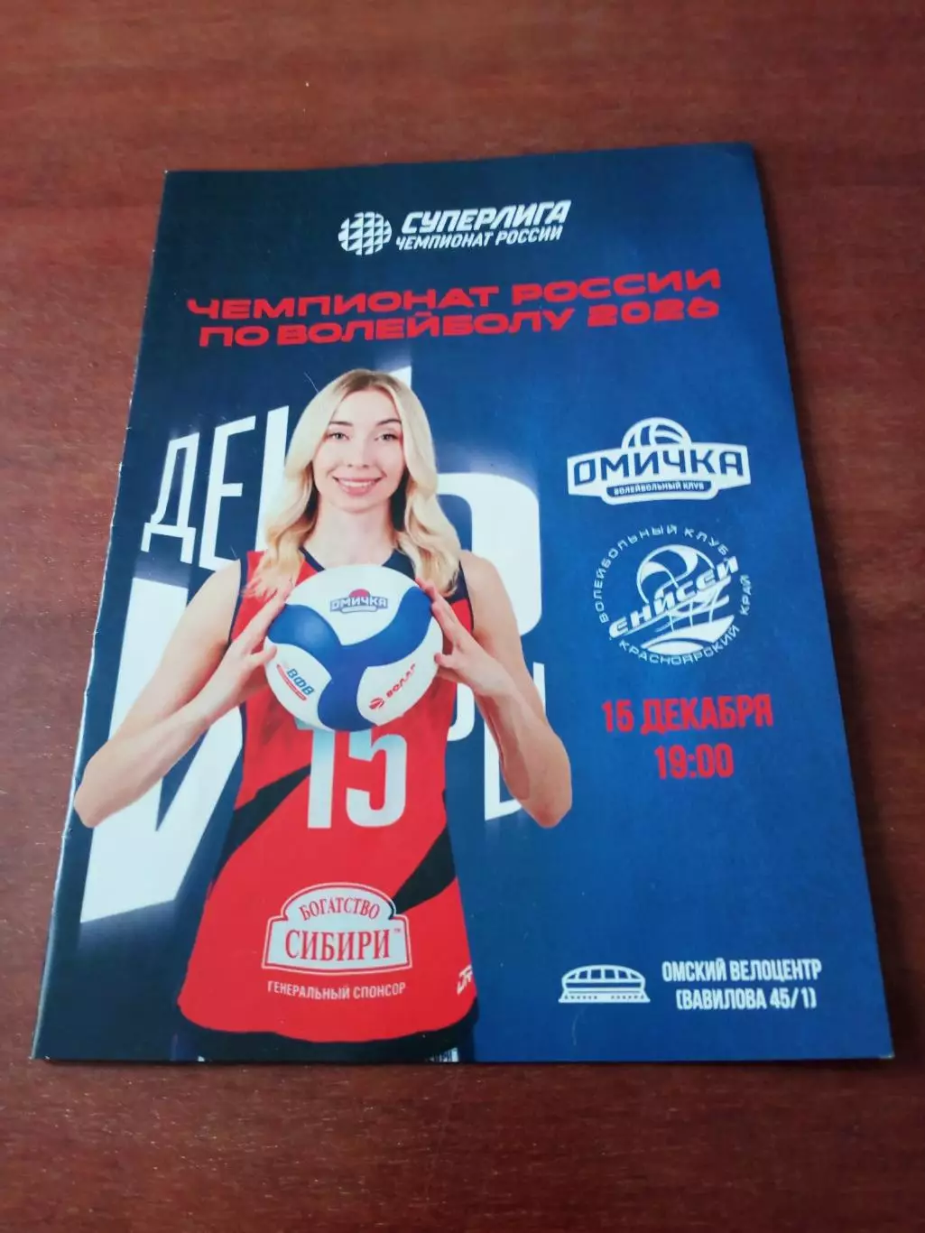 Омичка - Енисей Красноярск. 15 декабря 2025 год