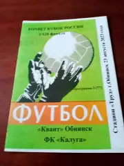 Кубок России. Квант Обнинск - ФК Калуга. 23 августа 2023 год.