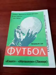 Квант Обнинск - Металлург Липецк. 16 июля 2019 г