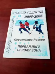 Хоккей с мячом. Боровичи. 2004/2005.